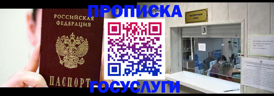 временная регистрация недорого в Бикине