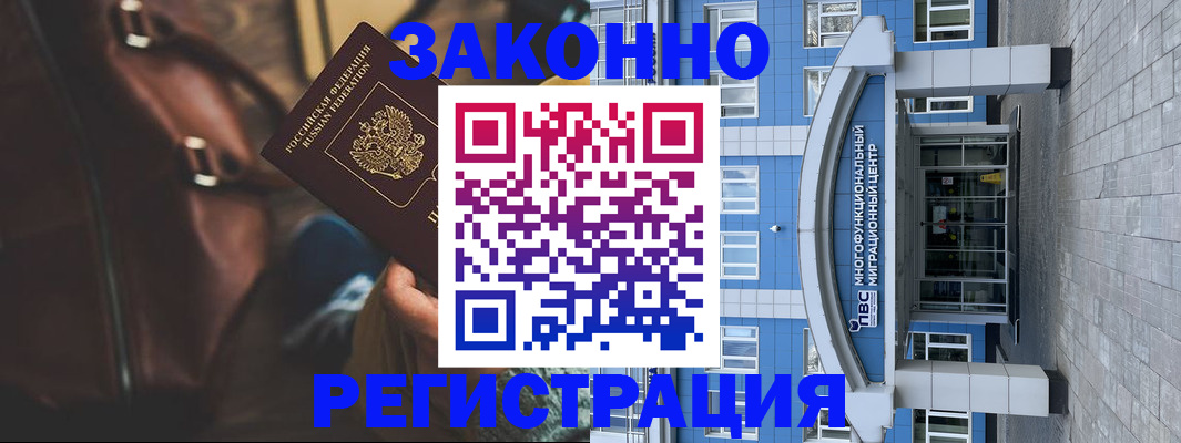 где прописаться в Бикине