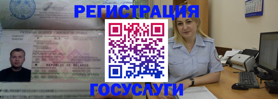 временная регистрация законно в Бикине