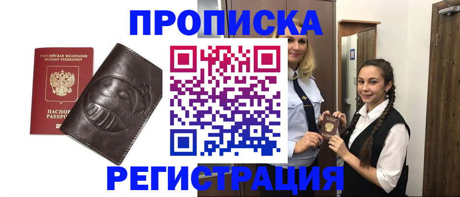 прописка паспорт в Бикине