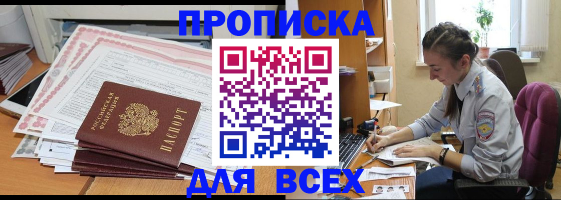 временная регистрация поиск в Бикине